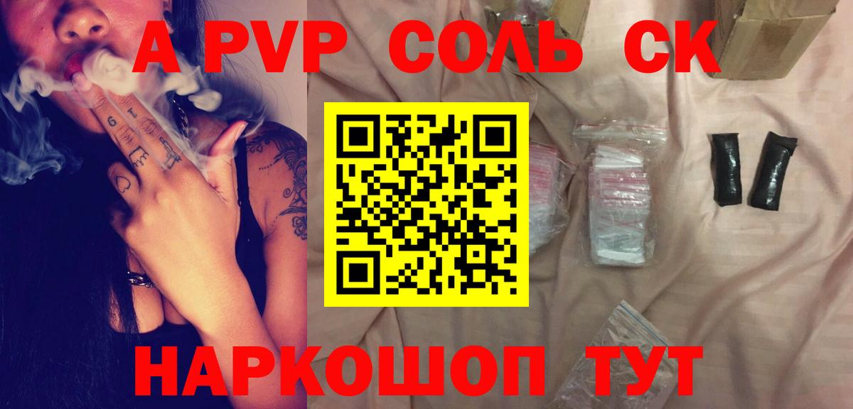 Иркутск  где купить   Вход с VPN  APVP Соль  A-PVP 
