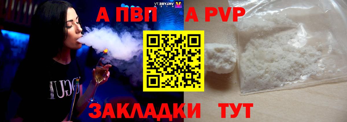 A-PVP крисы CK Иркутск