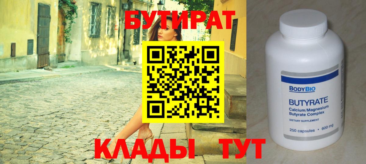 БУТИРАТ GHB  Вход с VPN  Бутират  Иркутск 