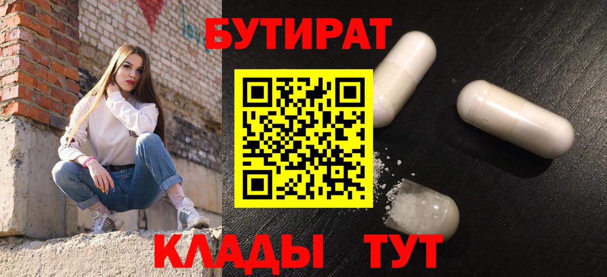 БУТИРАТ буратино Иркутск