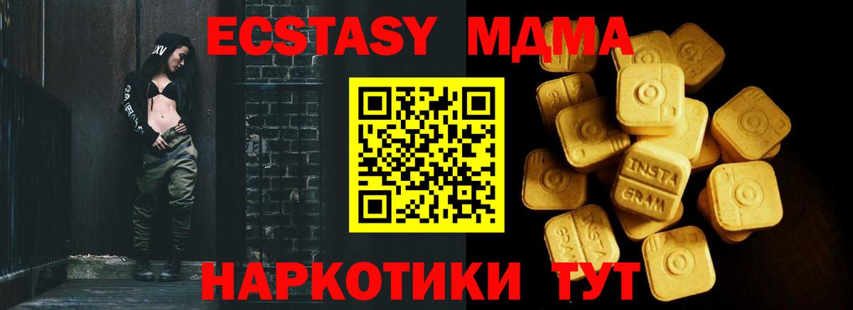 Ecstasy 280 MDMA Иркутск