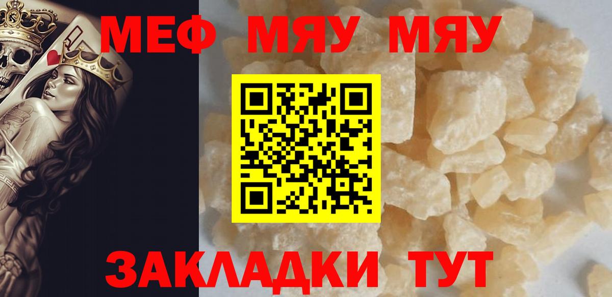 Мефедрон мяу мяу  Мефедрон мяу мяу  Иркутск  Вход с VPN 