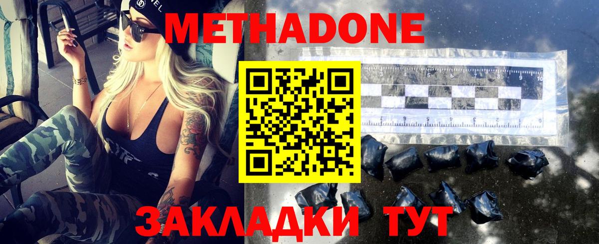Метадон мёд Иркутск