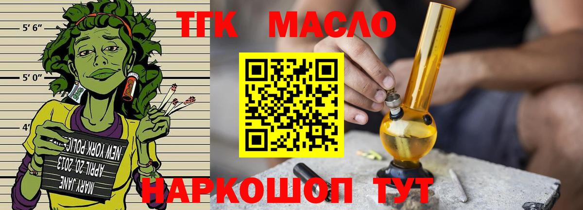 ТГК THC oil Иркутск